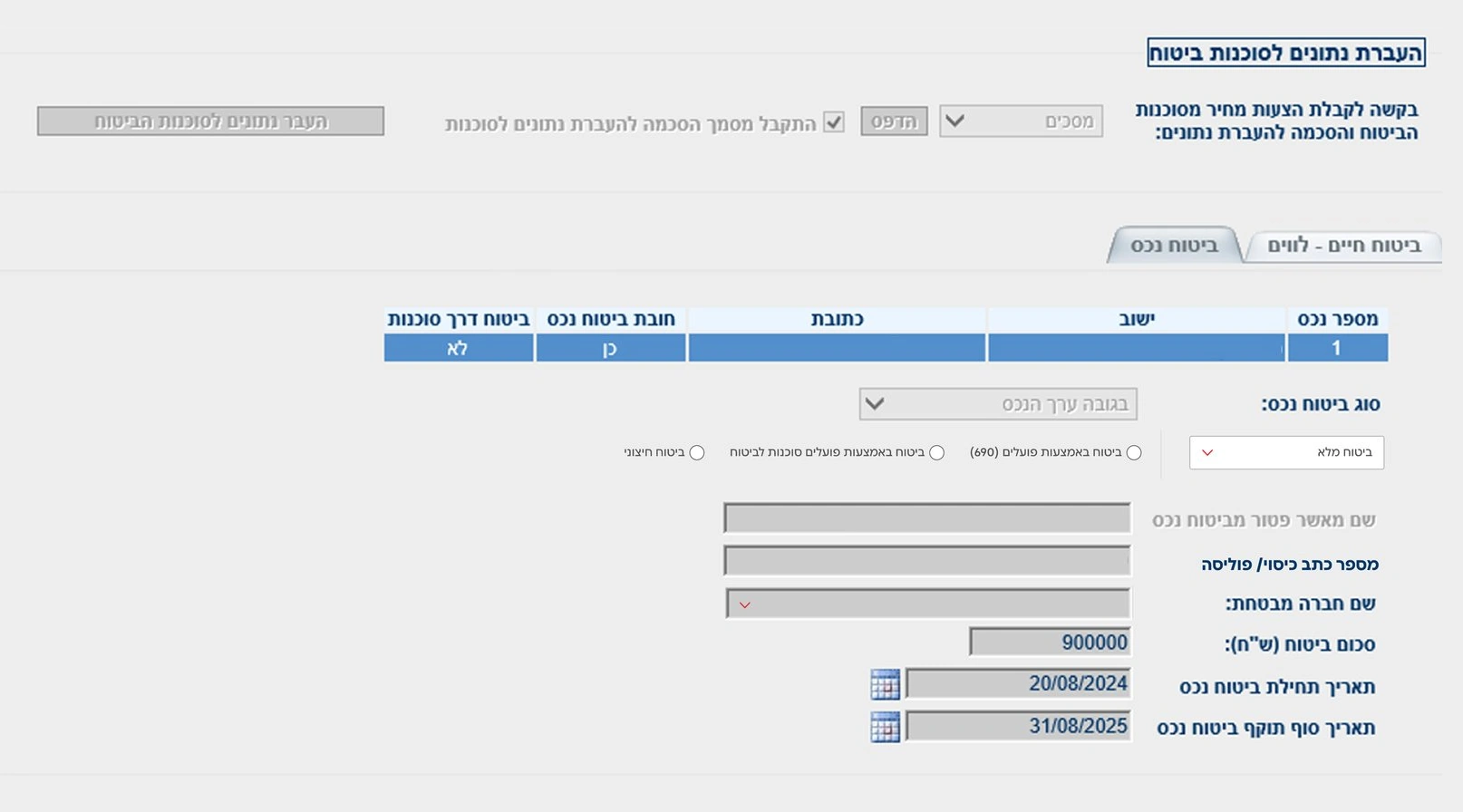 One of the four legacy systems: a Hebrew insurance data-entry form where the insured sum is typed as a bare number with no thousands separator, and the policy period is two date fields with no duration and no alert.