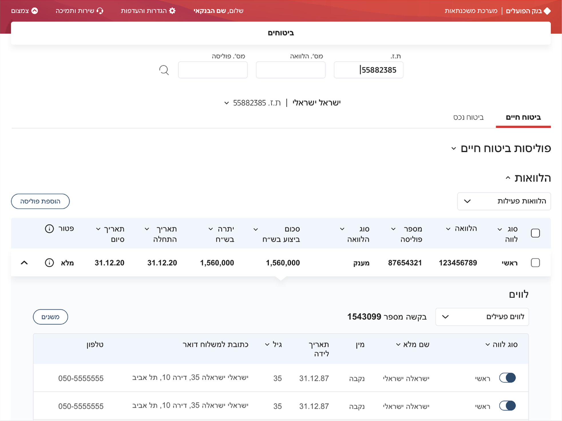 The shipped MVP insurance screen inside the bank's own environment: one customer, their loans listed with formatted amounts, and a loan expanded in place to show the borrowers on it.
